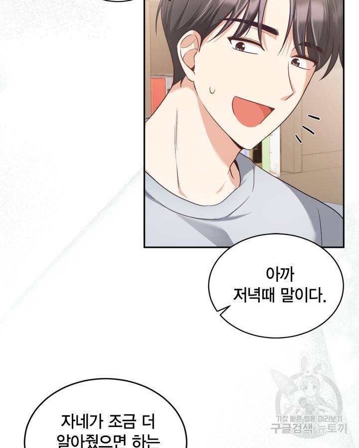 용이 없는 세상 21화 44