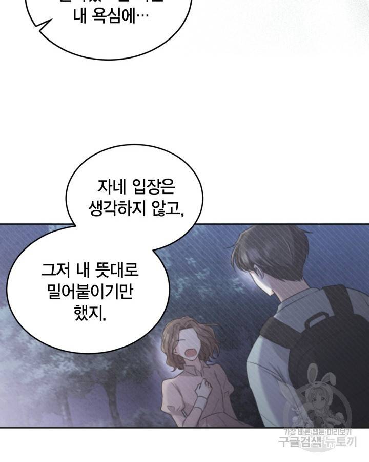 용이 없는 세상 21화 45