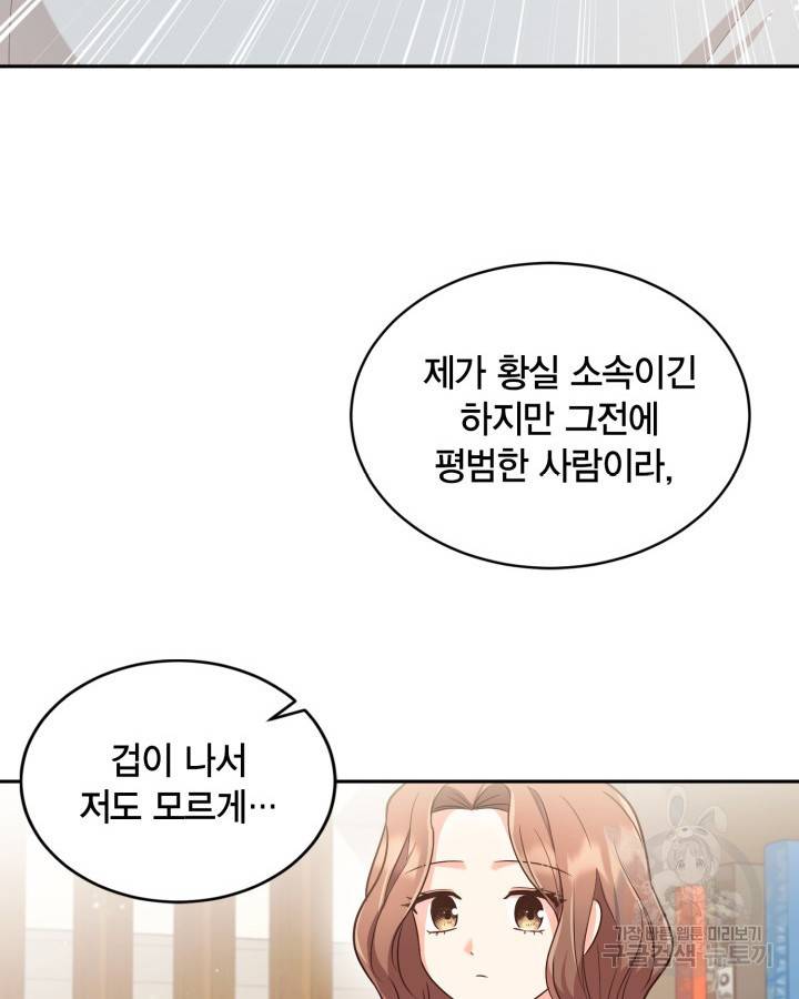 용이 없는 세상 21화 50