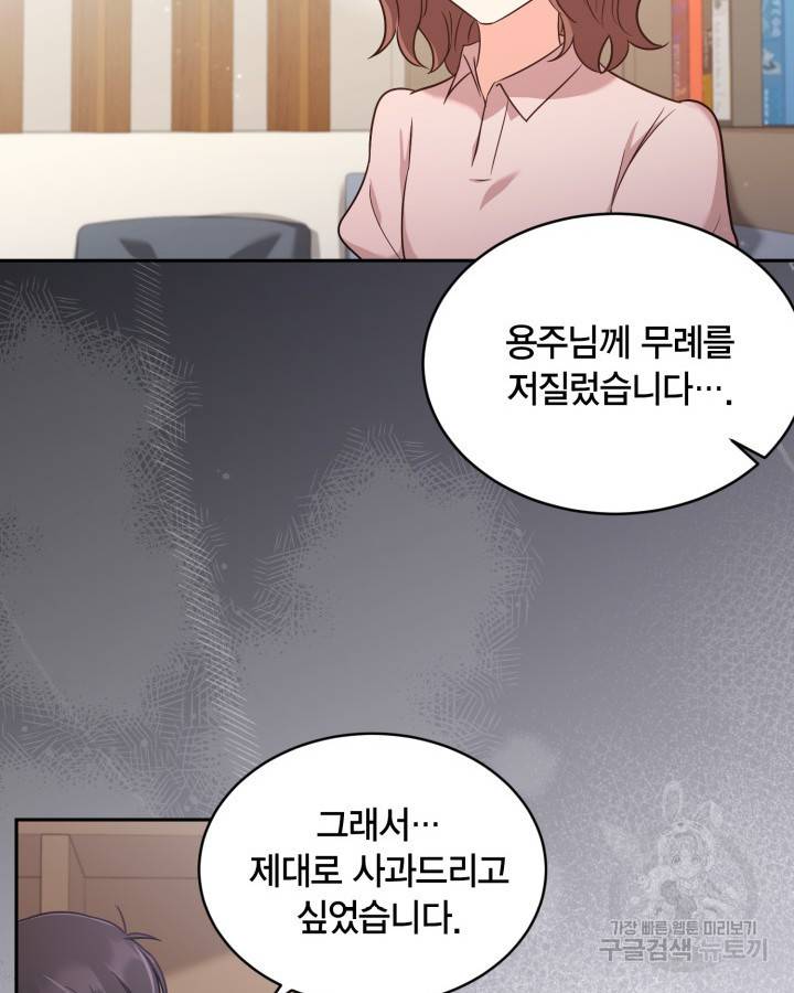 용이 없는 세상 21화 51