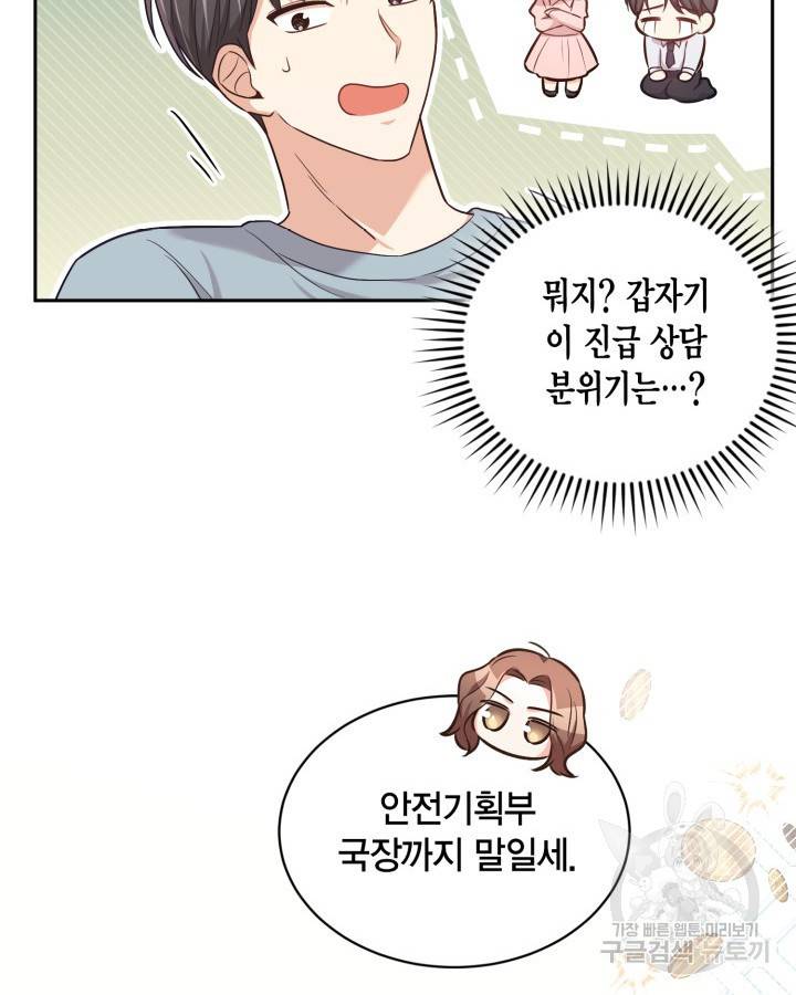 용이 없는 세상 21화 56