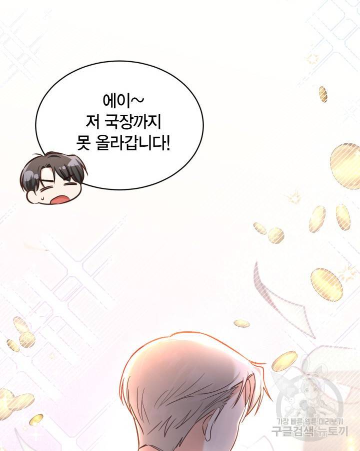 용이 없는 세상 21화 57