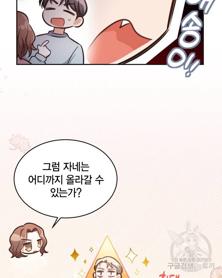 용이 없는 세상 21화 60