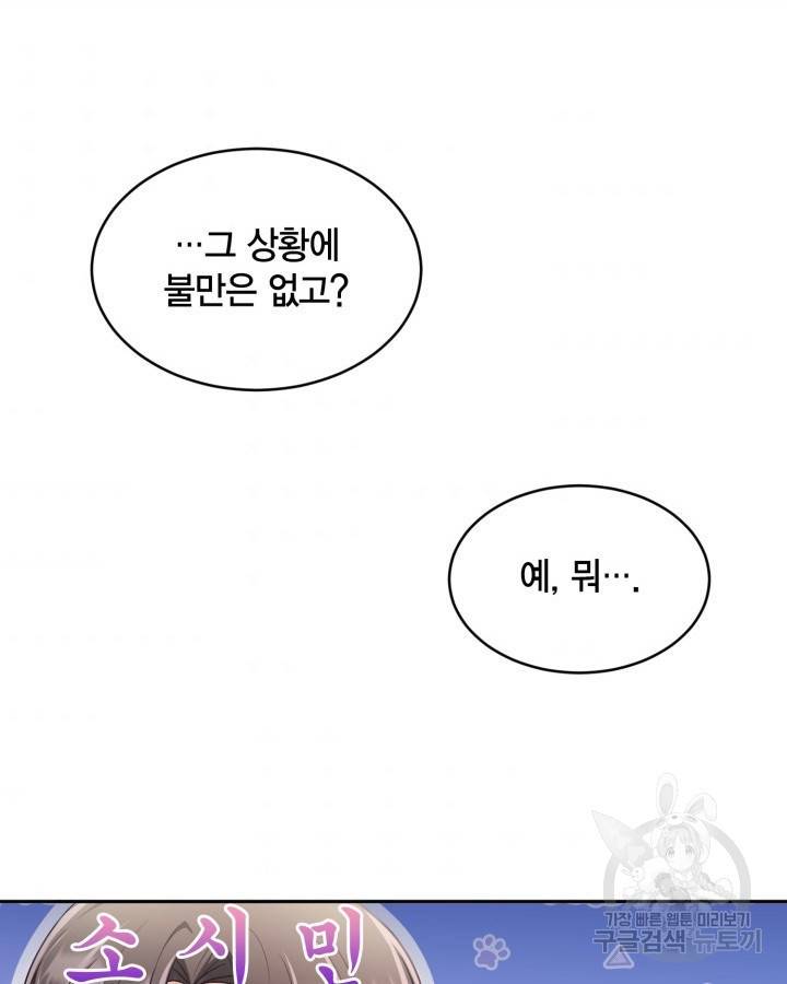 용이 없는 세상 21화 62