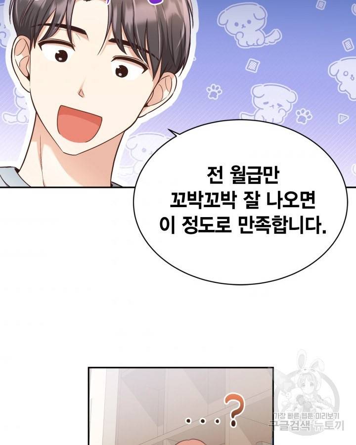 용이 없는 세상 21화 63