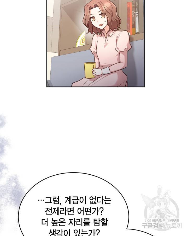 용이 없는 세상 21화 64