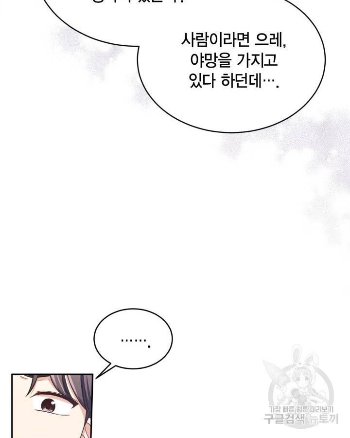 용이 없는 세상 21화 65