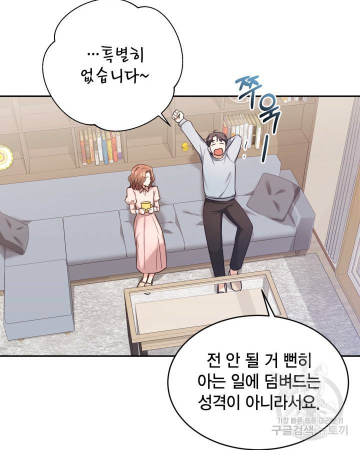 용이 없는 세상 21화 67