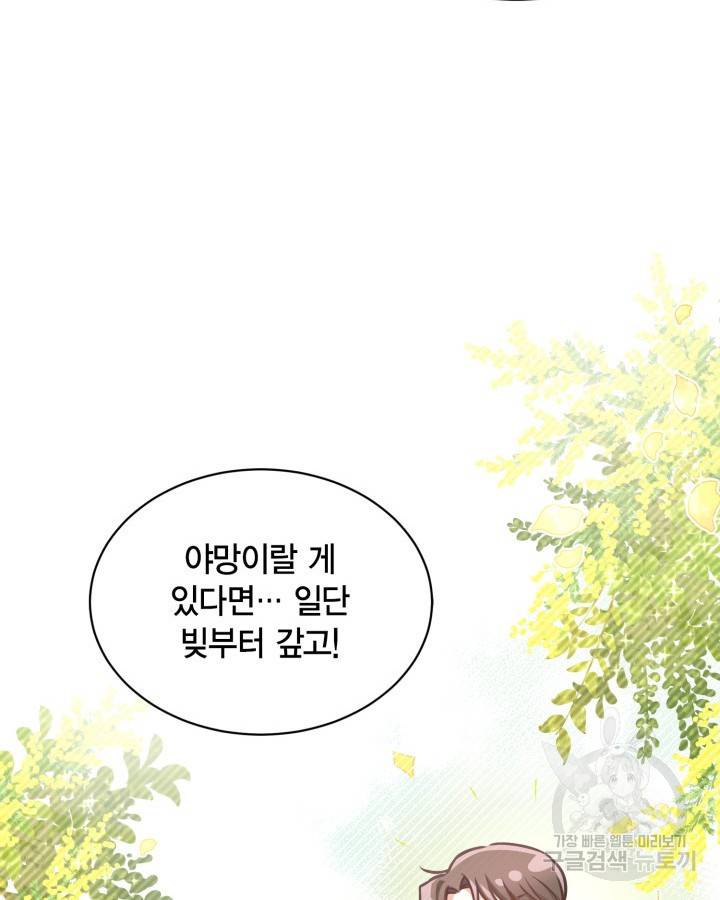 용이 없는 세상 21화 68
