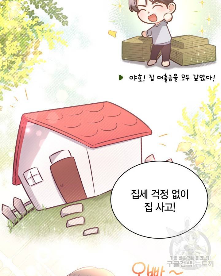 용이 없는 세상 21화 69