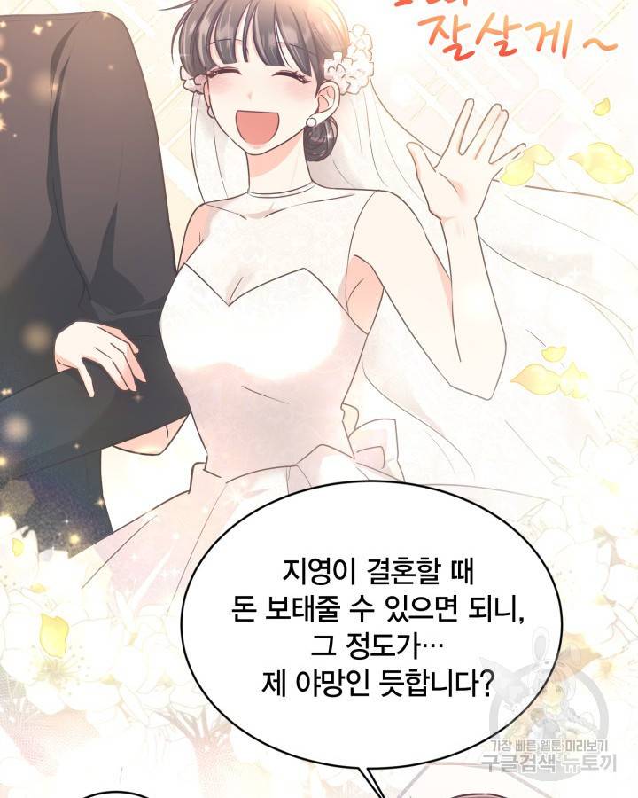 용이 없는 세상 21화 70