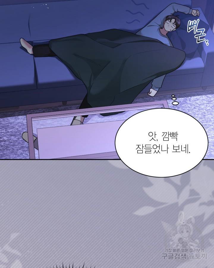 용이 없는 세상 21화 79