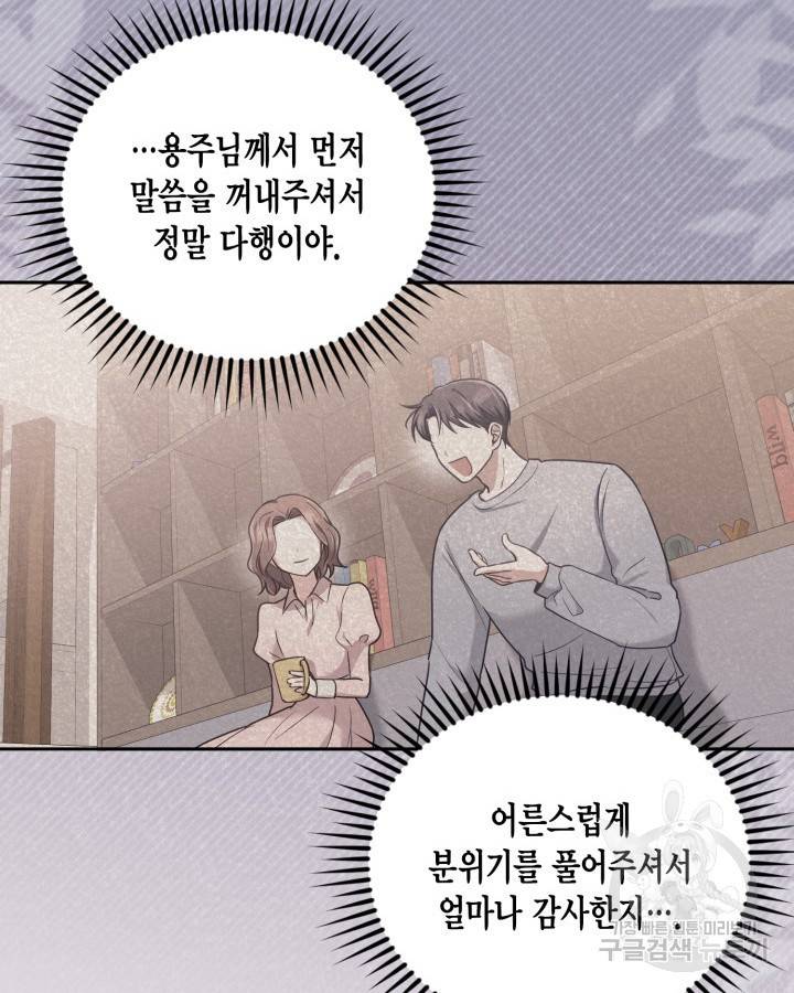 용이 없는 세상 21화 80
