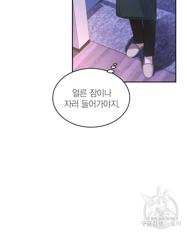 용이 없는 세상 21화 84