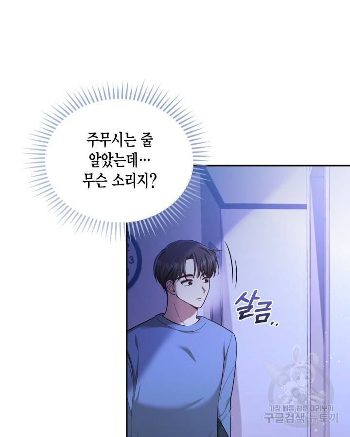 용이 없는 세상 21화 87