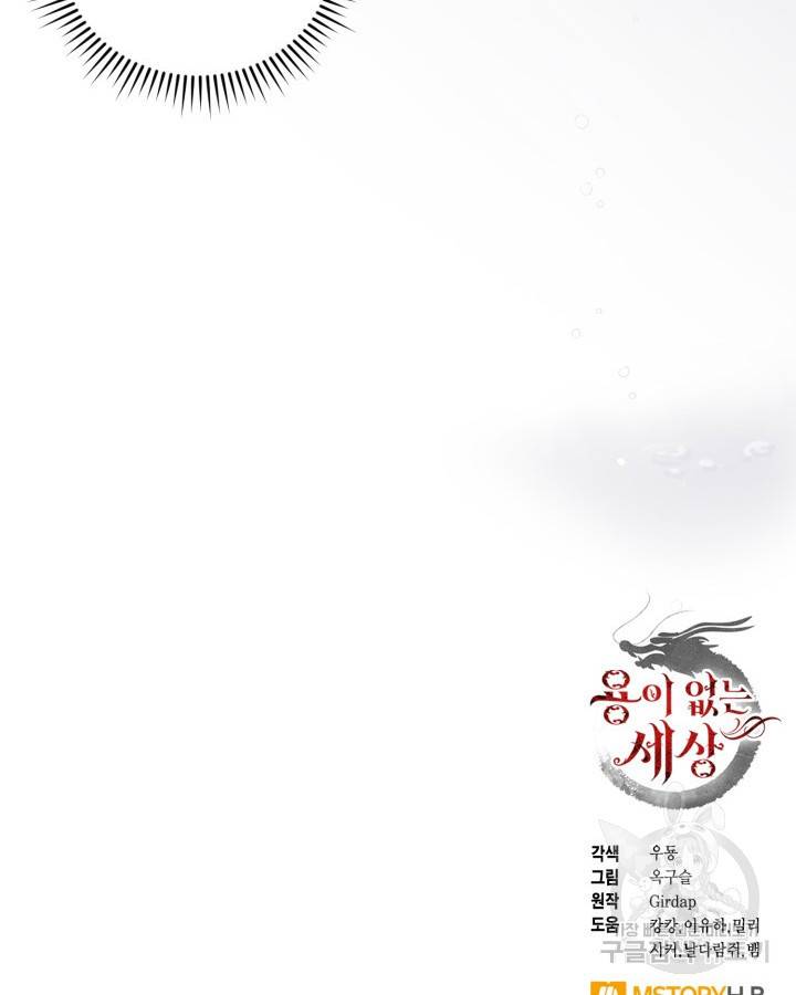 용이 없는 세상 21화 96