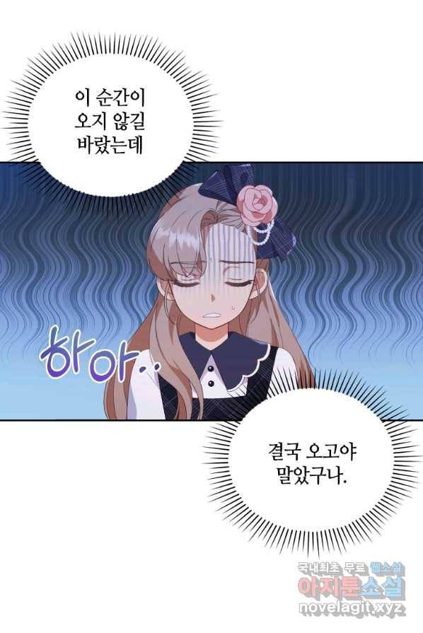 병약한 남주를 꼬셔버렸다 2화 4