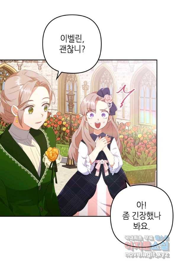 병약한 남주를 꼬셔버렸다 2화 5
