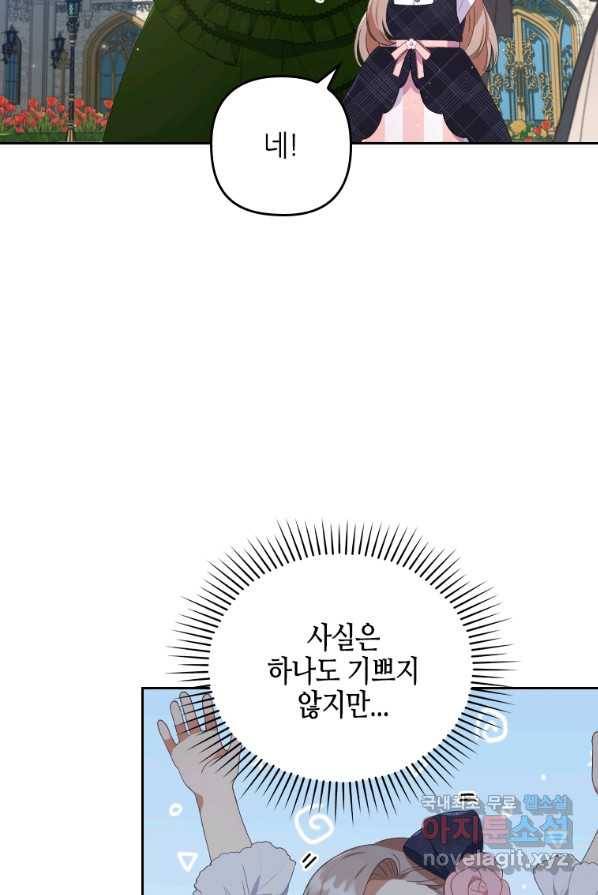 병약한 남주를 꼬셔버렸다 2화 7
