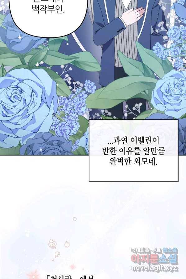 병약한 남주를 꼬셔버렸다 2화 14