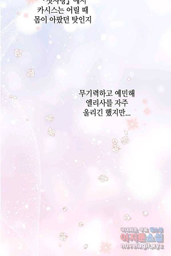 병약한 남주를 꼬셔버렸다 2화 15