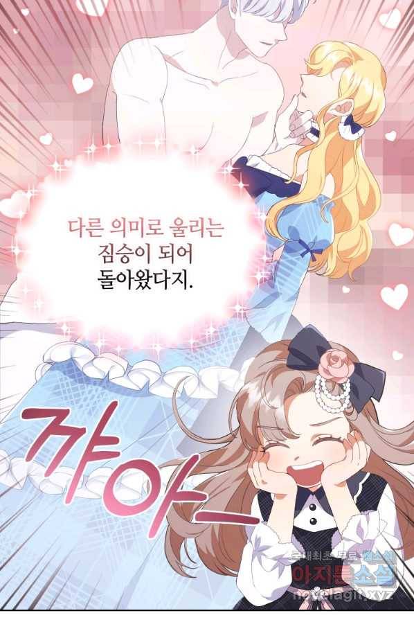 병약한 남주를 꼬셔버렸다 2화 17