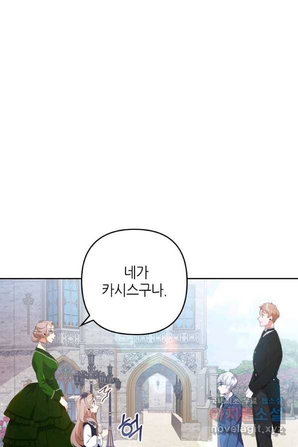 병약한 남주를 꼬셔버렸다 2화 18