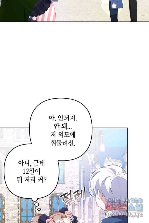 병약한 남주를 꼬셔버렸다 2화 19
