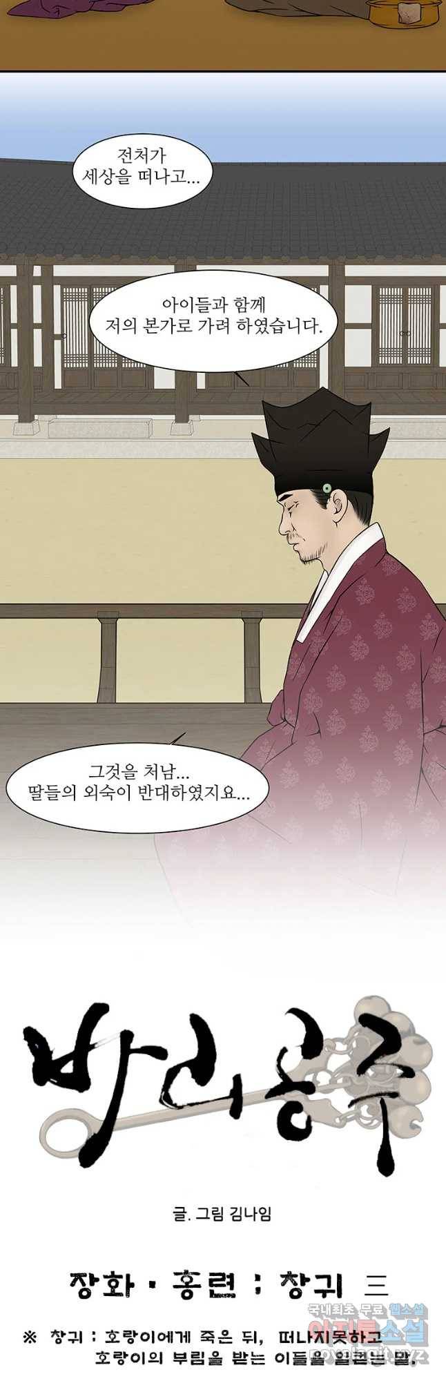 바리공주 204화 장화 홍련:창귀 三 4