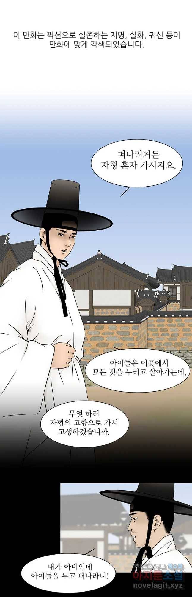 바리공주 204화 장화 홍련:창귀 三 5