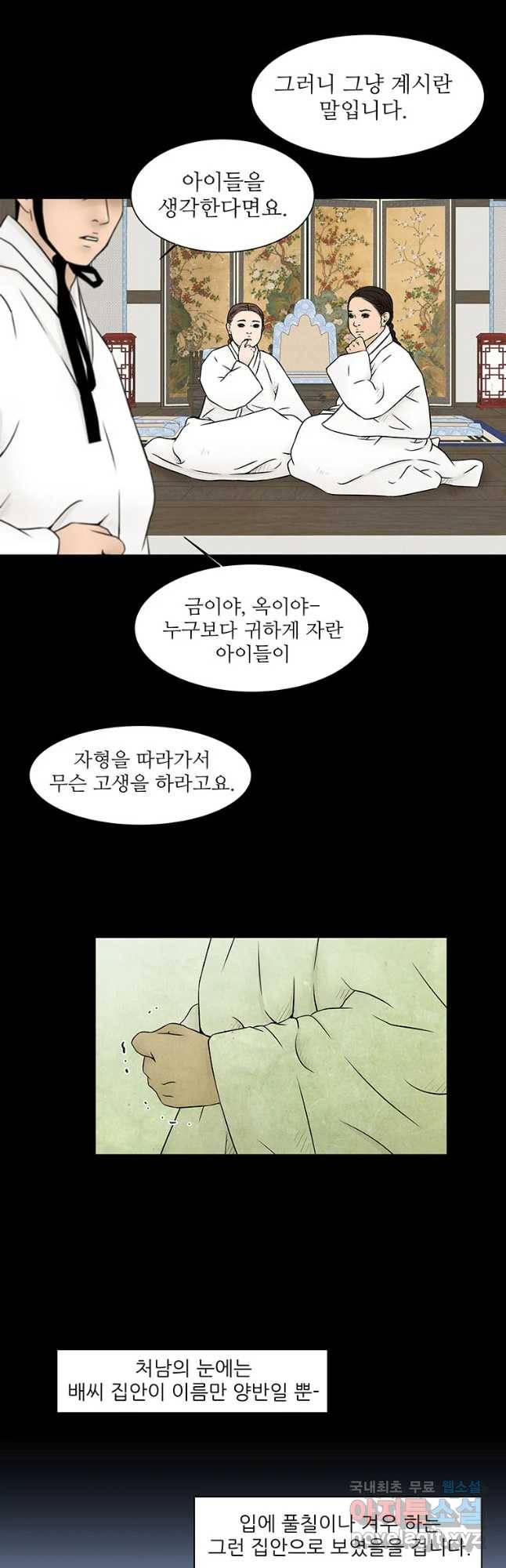 바리공주 204화 장화 홍련:창귀 三 6