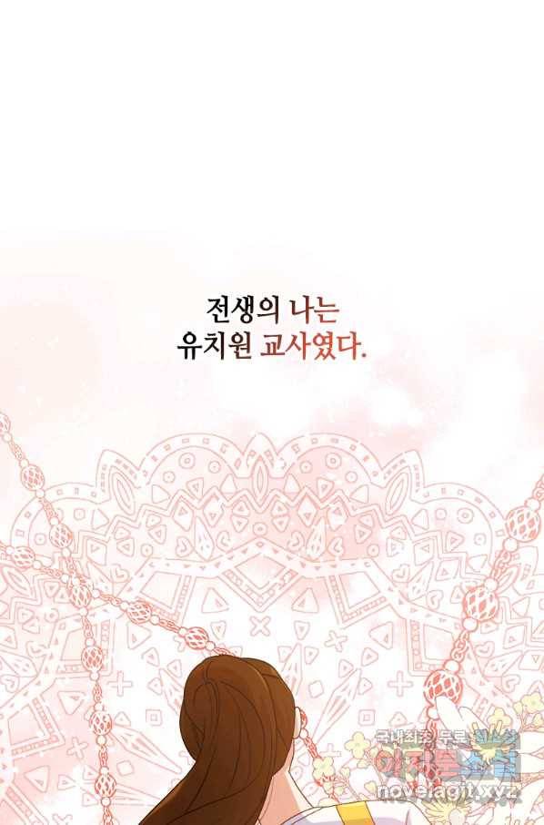 병약한 남주를 꼬셔버렸다 6화 1