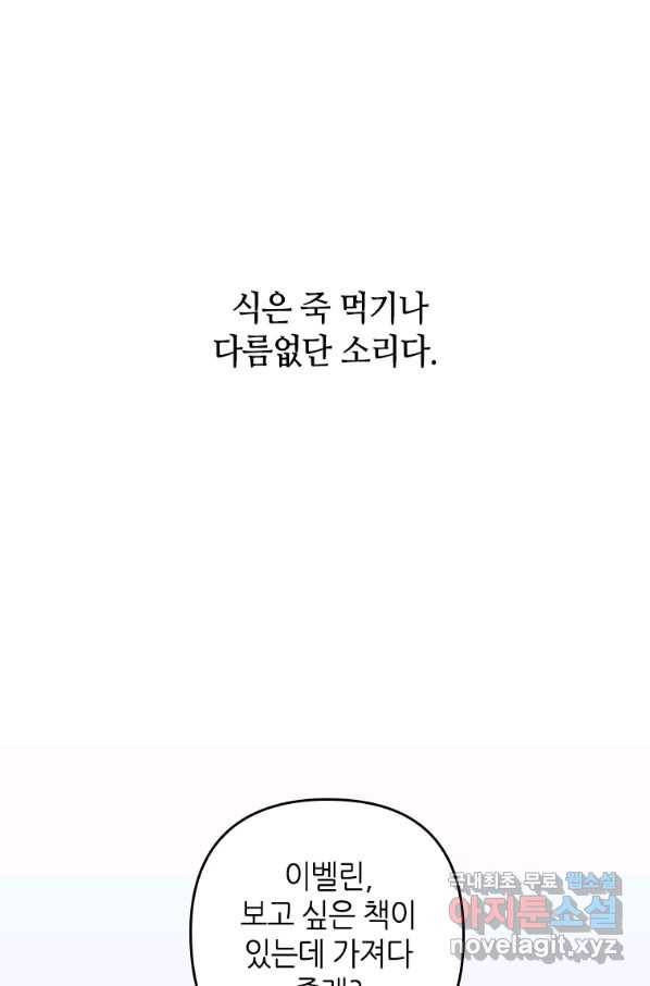 병약한 남주를 꼬셔버렸다 6화 6