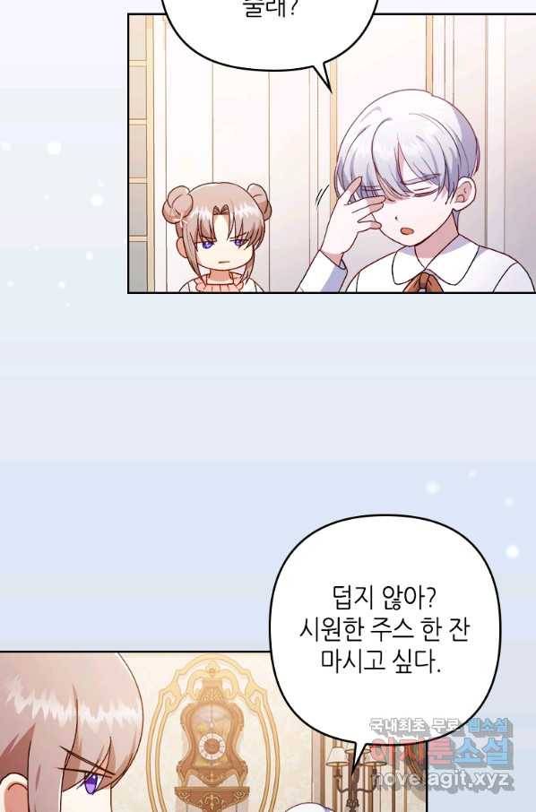 병약한 남주를 꼬셔버렸다 6화 7