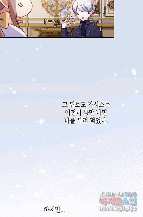 병약한 남주를 꼬셔버렸다 6화 8