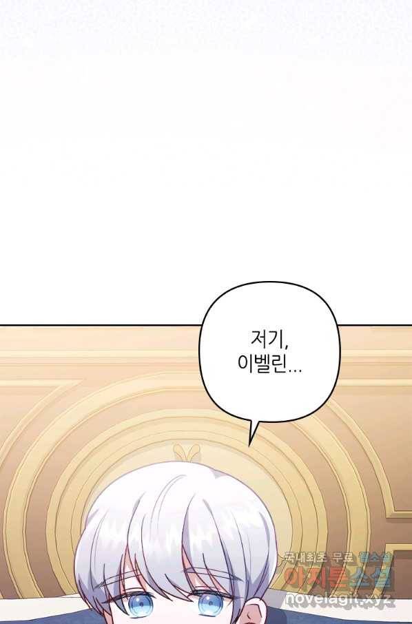 병약한 남주를 꼬셔버렸다 6화 9