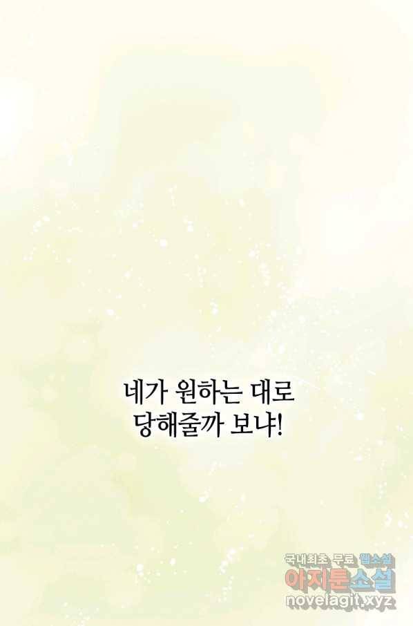 병약한 남주를 꼬셔버렸다 6화 14