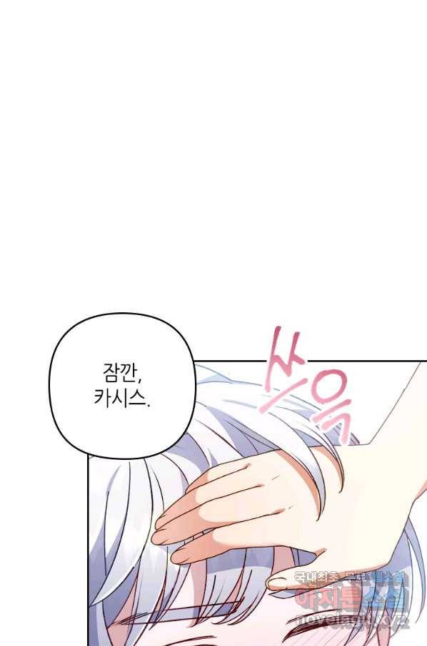 병약한 남주를 꼬셔버렸다 6화 16