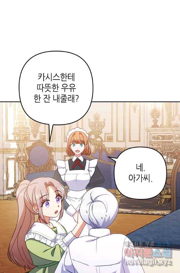 병약한 남주를 꼬셔버렸다 6화 20
