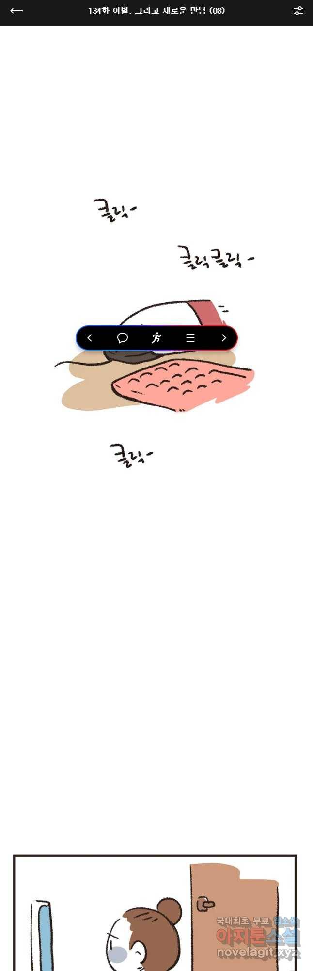 열무와 알타리 134화 이별,그리고 새로운 만남 (08) 1