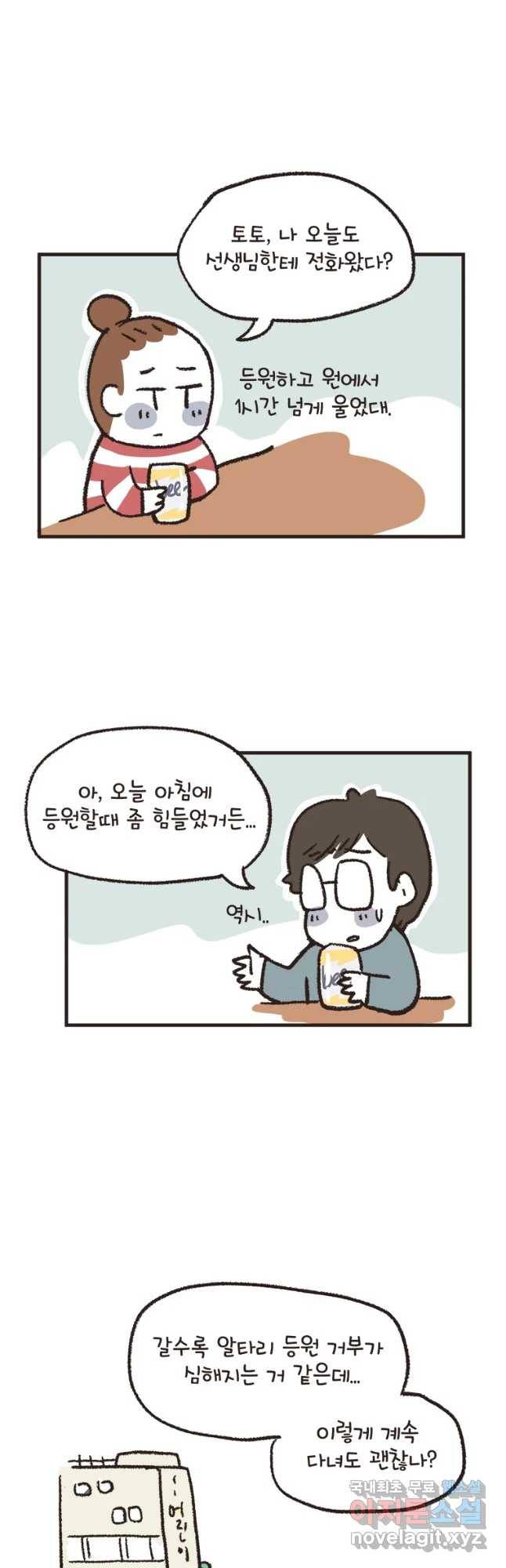 열무와 알타리 134화 이별,그리고 새로운 만남 (08) 4