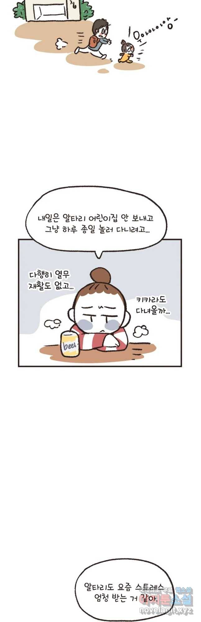 열무와 알타리 134화 이별,그리고 새로운 만남 (08) 5