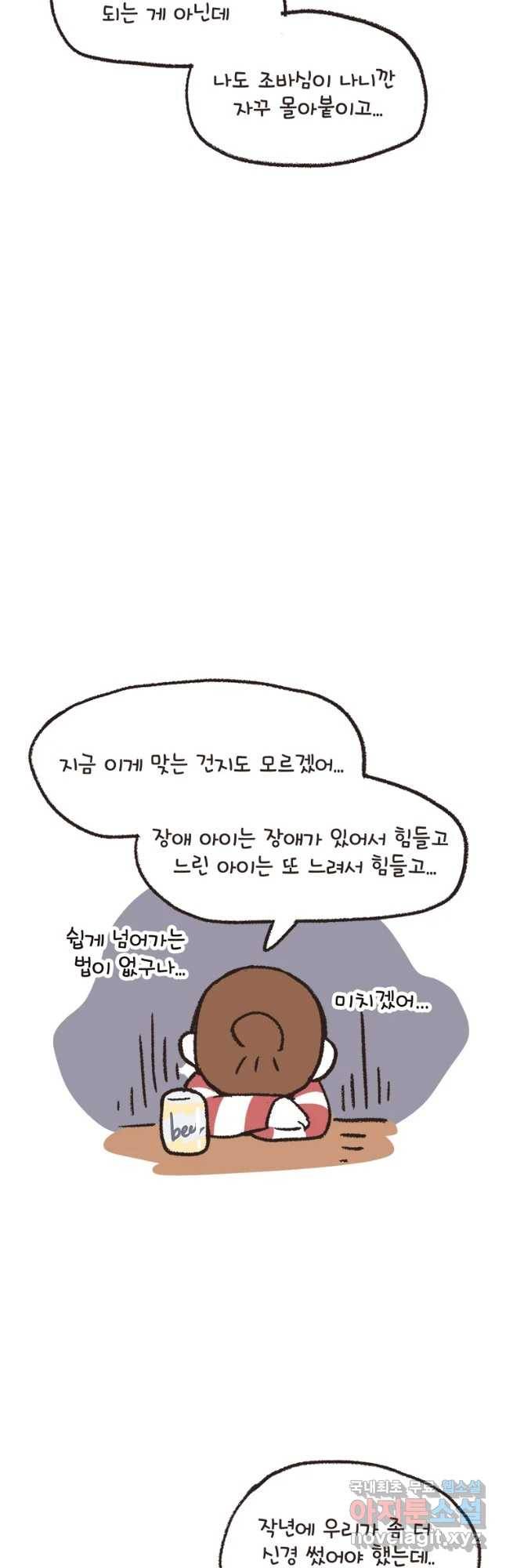 열무와 알타리 134화 이별,그리고 새로운 만남 (08) 7