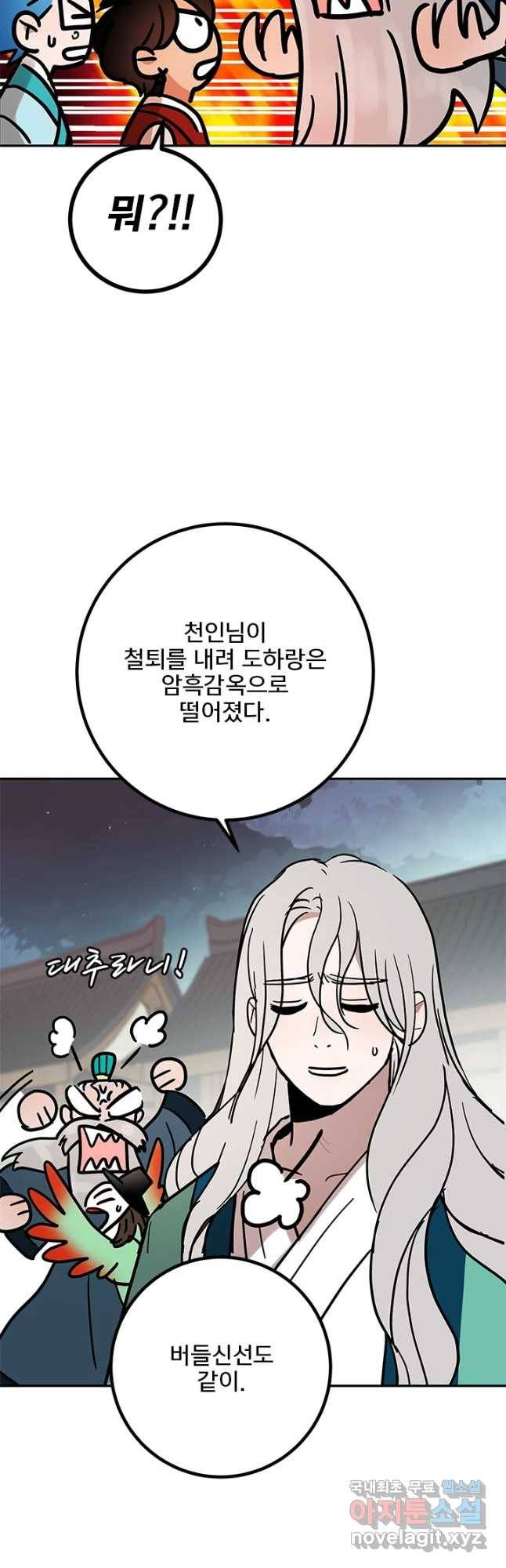 소녀신선 156화 암흑감옥 4