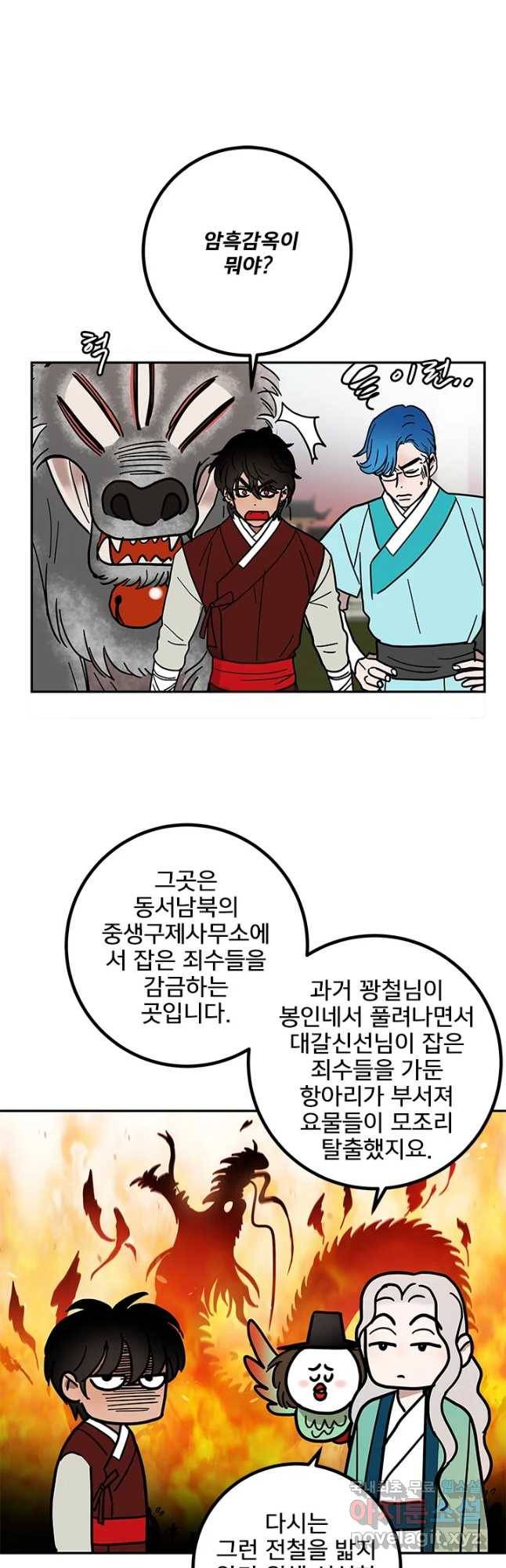 소녀신선 156화 암흑감옥 5