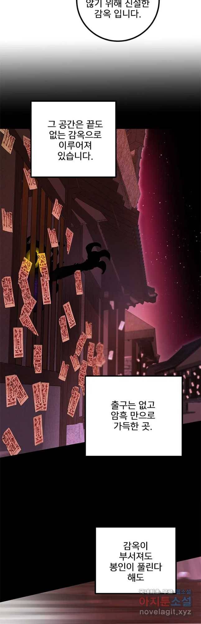 소녀신선 156화 암흑감옥 6