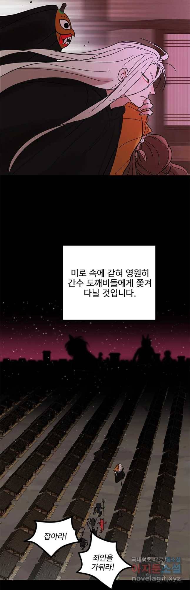 소녀신선 156화 암흑감옥 7