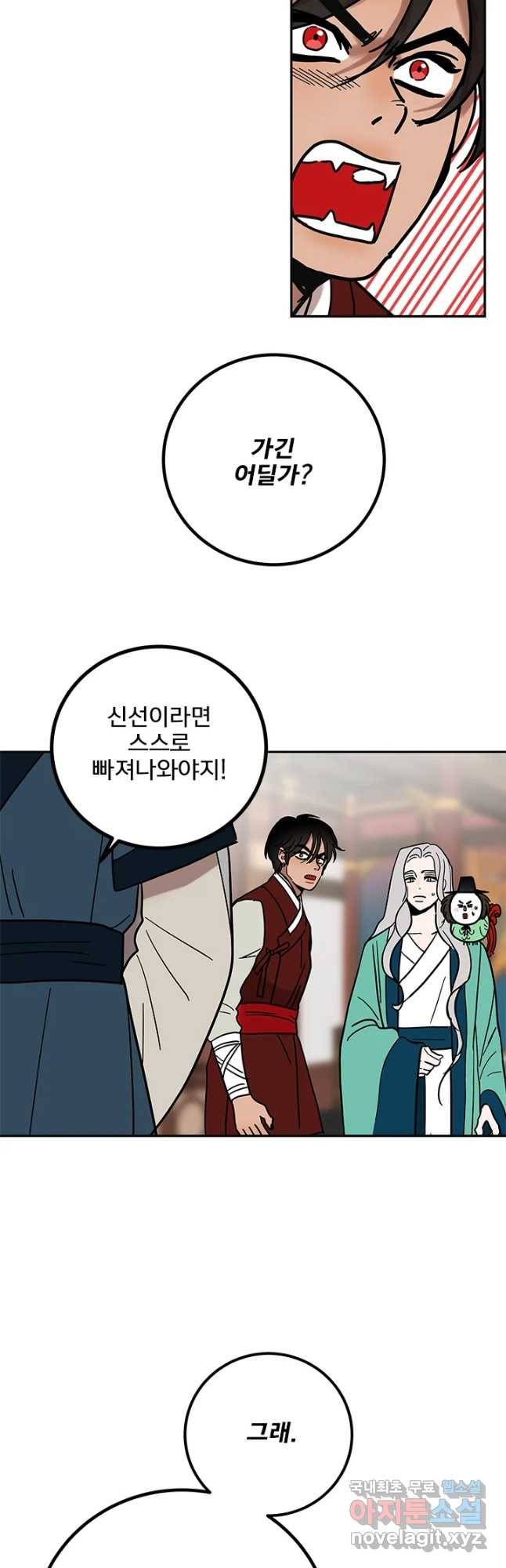 소녀신선 156화 암흑감옥 9