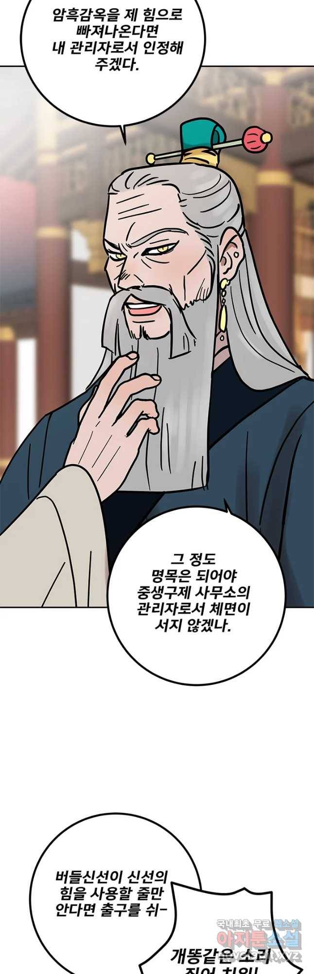 소녀신선 156화 암흑감옥 10