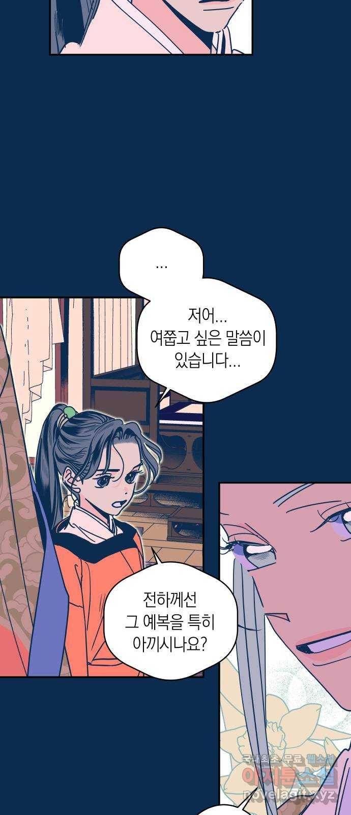 달이 없는 나라 43화 2